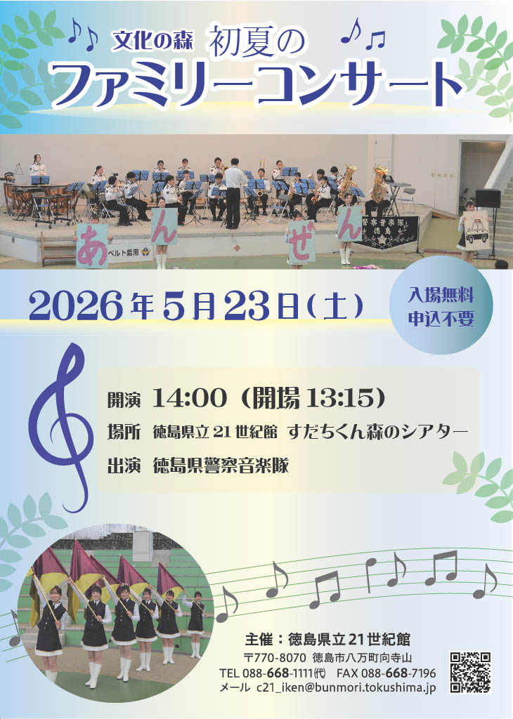 ファミリーコンサートフライヤー